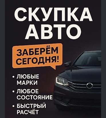 Скупка авто ниже рынка. Заберём сегодня! - Любые марки: TOYOTA