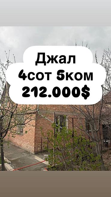 Продажа коттеджей и домов: 🏡 Продаётся Дом 4сот 5ком 📍 Локация: Джал 📍 Ориентир: ул — 9