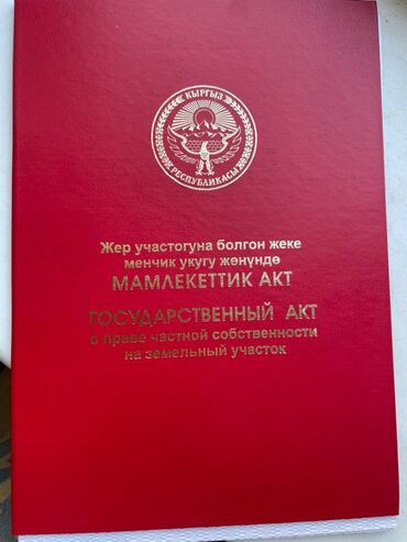 продаю участок район дордой: 8 соток, Бизнес үчүн, Кызыл китеп