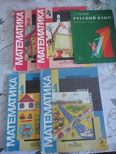 solutions elementary: Подборка школьных учебников: - Математика, 1 класс (М. И. Моро и др.) — 4