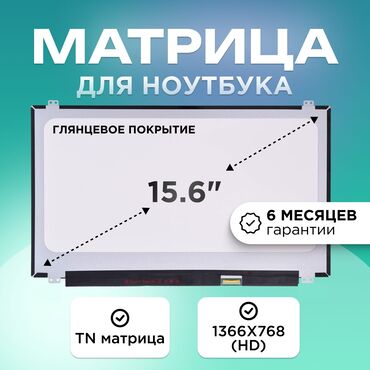 скупка комплектующих: Матрица оптом новый