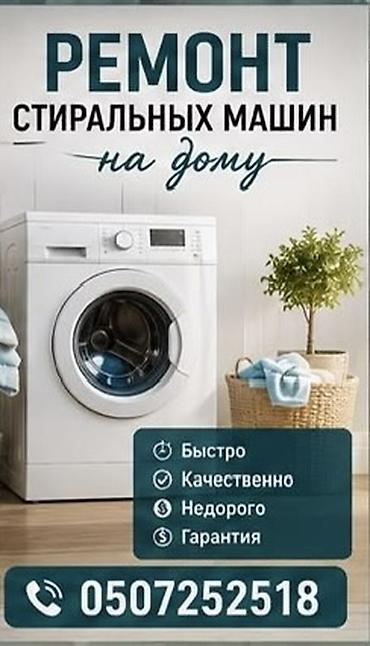 Автомат машинка ондойбуз Баардык турлорун Уйго барып машинканы