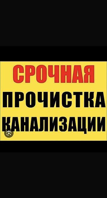 Сантехник. Больше 6 лет опыта