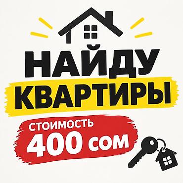 продаю дом в ак ордо 1: Услуга подбора квартир - Поиск и подбор квартир под ваши требования - — 1