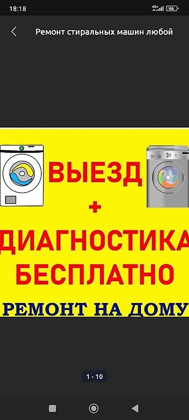 кой бишкек: Ремонт стиральных машин любой сложности Выезд мастера на дом по — 6