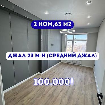 Продажа квартир: 2 комнаты, 63 м², Средний Джал Элитка, 14 этаж, Евроремонт — 1