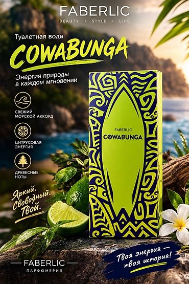 Туалетная вода Faberlic COWABUNGA Аромат с энергией природы в каждом