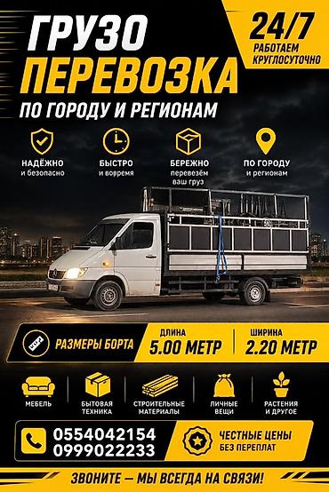 хранение вещей: Грузоперевозки по городу и регионам. Работаем 24/7. Что предлагаем: - — 1