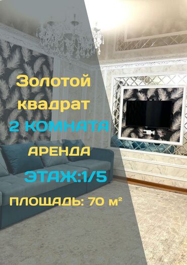 квартиры бишкек долгосрочные: 2 бөлмө, Кыймылсыз мүлк агенттиги, Чогуу жашоосу жок, Толугу менен эмереги бар