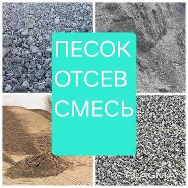 искусственные цветы оптом бишкек: Предлагаем широкий ассортимент сыпучих строительных материалов