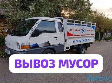 андроид на спринтер: Портер, Вывоз строй мусора, По региону, По городу, По стране, с грузчиком