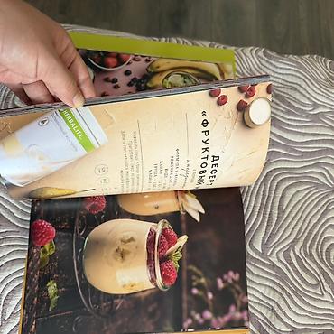 пищевой лист: Кулинарная книга «Азбука сбалансированного вкуса» (Herbalife — 6
