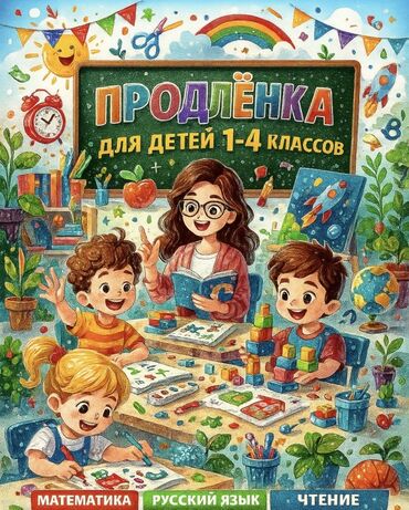 жумуш керек швея: Репетитор Математика Подготовка к школе