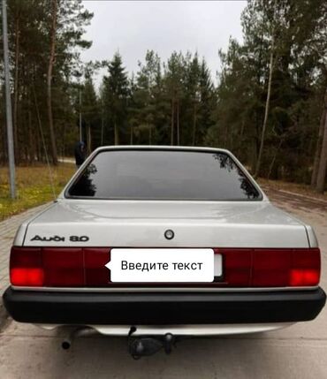 Audi: Audi 80: 1986 г., 1.8 л, Механика, Бензин, Седан — 7