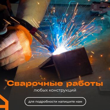 Сварка: Сварка | Ворота, Заборы, оградки, Козырьки Гарантия, Доставка