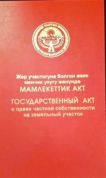 продажа дома на иссык куле: Участак сатылат. ( 10 сотых)