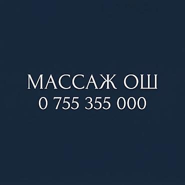 SPA-салон | Массаж