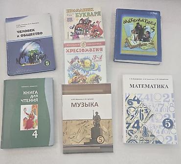 умный учечик: Набор учебников и пособий для 4–5 классов — 1