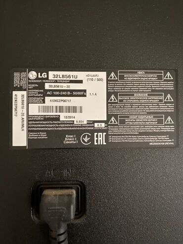 Б/у Телевизор LG 32" Самовывоз