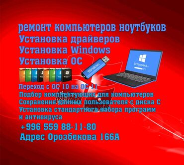 газ балон ремонт: Установка игр для ПК средних и мощных от 100 сом и выше. Ремонт