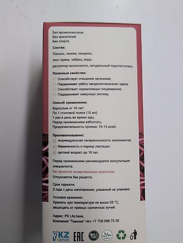полынь: Для детоксикации, Универсальный, Для женщин, Для мужчин, Казахстан, Жидкость, Новый — 2