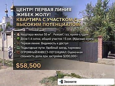 50 м² в центре с долей в участке 15 соток (Жибек Жолу / Тоголок Молдо)
