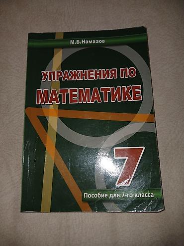 Məhsul: “Упражнения по математике. Пособие для 7-го класса” (7-ci