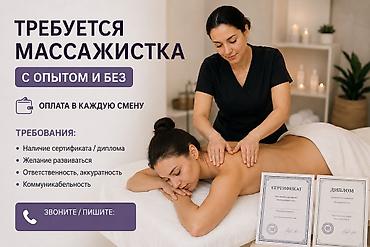 массаж ру: Массажист. Процент. Ак-Ордо 1 ж/м — 3