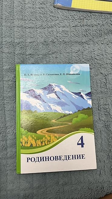 допризывная подготовка молодежи 10 класс книга: Учебник «Родиноведение», 4 класс. Авторы: Е. А. Булова, О. В — 1