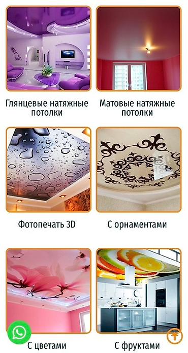 Натяжной потолок: Натяжной потолок 3D потолки, Глянцевое, Матовое Бесплатная консультация, Монтаж, Бесплатный замер — 5