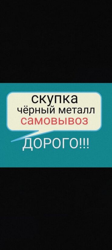 металлолом сокулук: Скупка приём металл приём приём приём металл приём металл приём металл