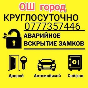 рулевой рейка хонда аккорд: Аварийное вскрытие замков открыть дверь вскрытие машина эшик ачуу