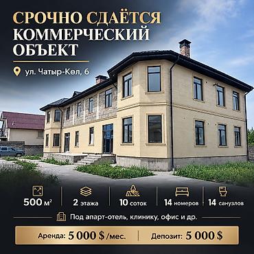 Помещение под гостиницу 500 м², Арча-Бешик ж/м, С ремонтом, Готовый бизнес, С отдельным санузлом