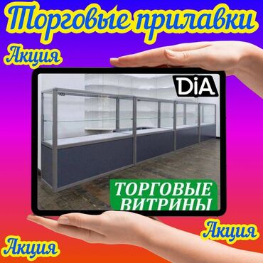 купить витринный холодильник для рыбы: Витрина из профиля и стекла, Акция, с порогом, для магазина Обычная
