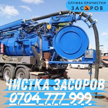 дом двух этажный: Профессиональная прочистка засоров - Услуга специализированной