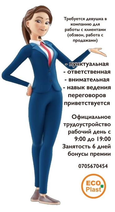 ишу работы: Вакансия: специалист по работе с клиентами (обзвон, продажи) Описание