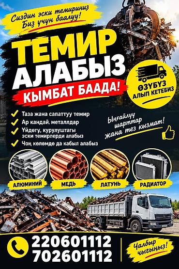 Приём металлолома и цветных металлов. Что принимаем: - Чёрный металл