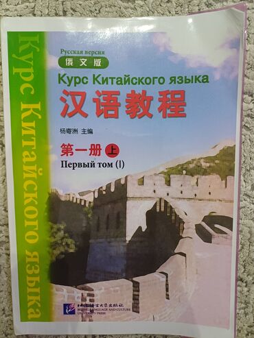 английский 8 класс учебник балута: Книга-курс Китайского язык Первый том 1 Русская версия Beijing