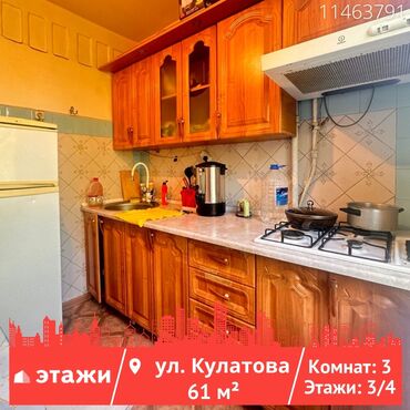 квартира на месис: 3 бөлмө, 61 кв. м, 104-серия, 3 кабат, Косметикалык ремонт