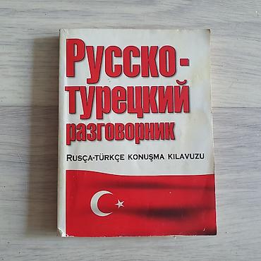 реал: Набор книг для изучения иностранных языков: 1) С. Петрова, О. Рудавин — 9