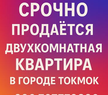 продаю дом в орловке: Продаётся двухкомнатная квартира в городе Токмок, 3-мкр. Не угловая
