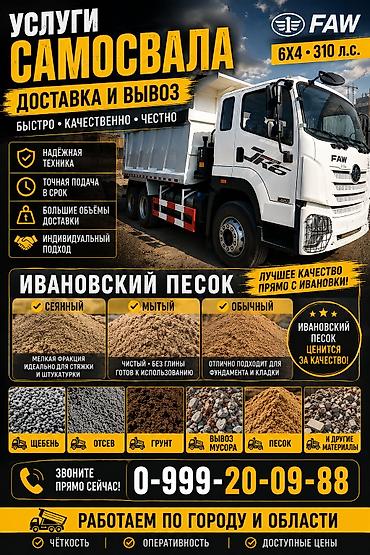 4а фе: Доставка щебня, угля, песка, чернозема, отсев — 1