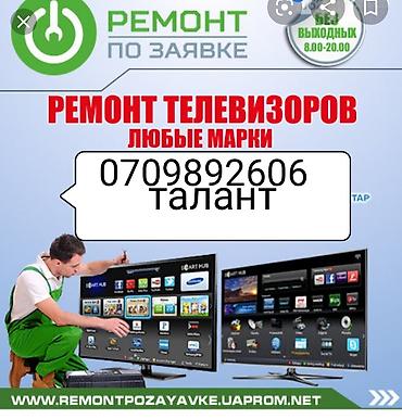 Телевизорлорду оңдоо: Ремонт телевизоров.ЕСТЬ ПРАШЫВКА Звук есть экран черный не показывает — 6