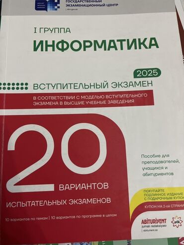 master n1 informatika pdf: Məhsul: “İnformatika – I qrup, 2025” qəbul imtahanı vəsaiti Сынаги