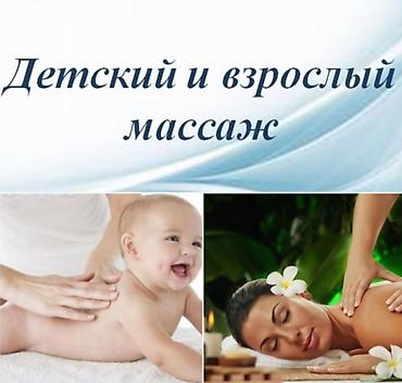 Массаж: Массаж | Детский массаж | Сколиоз — 2