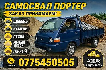 военные сетки: Доставка щебня, угля, песка, чернозема, отсев, 5 тонн — 2