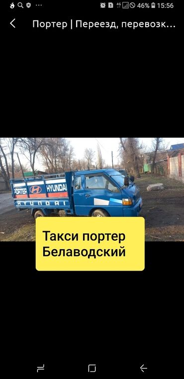 аренда авто под такси с выкупом: Переезд, перевозка мебели, По городу, без грузчика