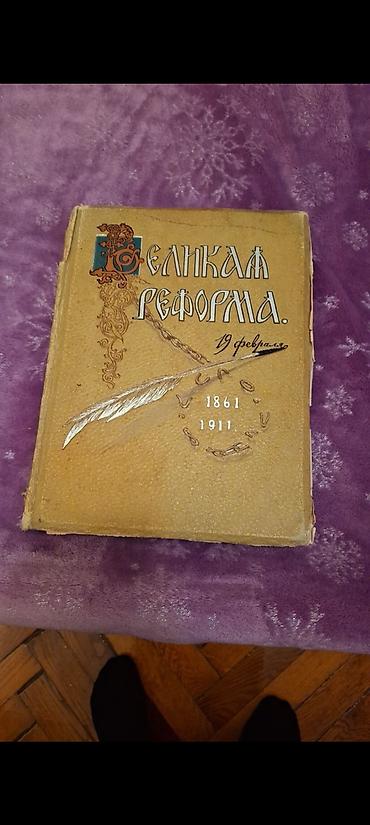 tar: Məhsul: “Великая реформа. 19 февраля. 1861–1911” adlı rusdilli yubiley — 2