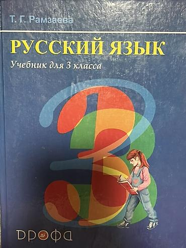 Другие учебники: Учебники Б/у Набор школьных учебников: 1) Литература — 5