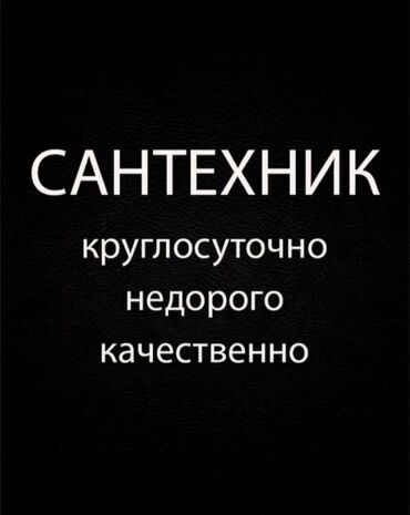 Отопление: Ремонт сантехники Больше 6 лет опыта